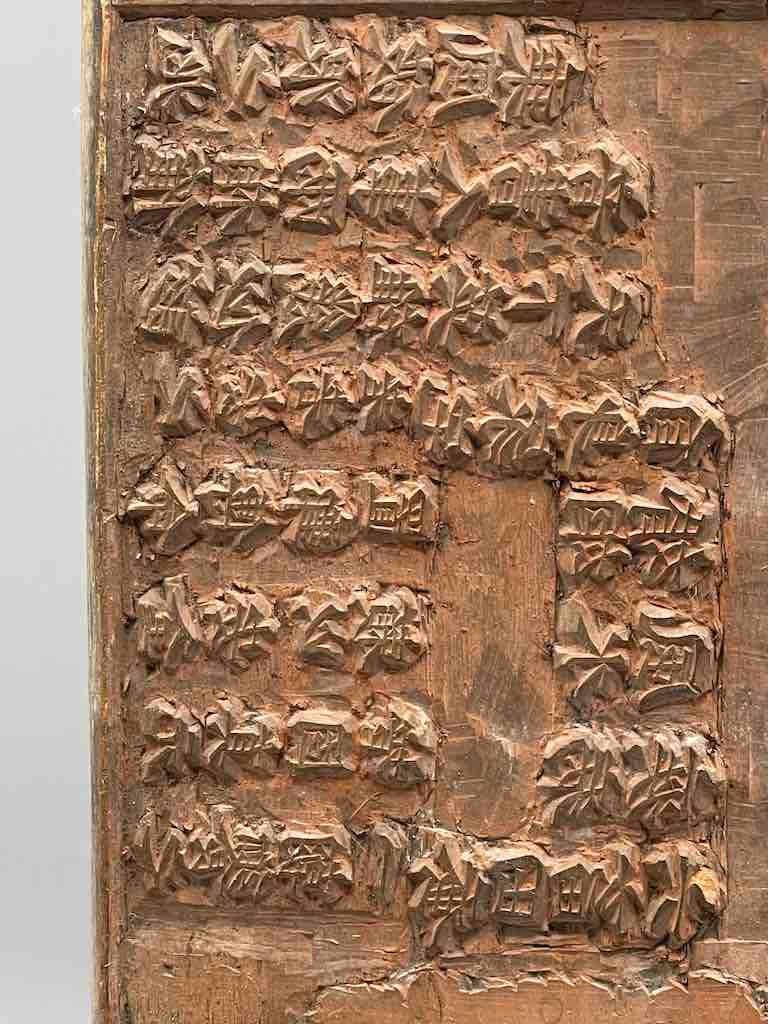 Vintage Chinese Character Wooden Offset Printing Plate - Vietnam