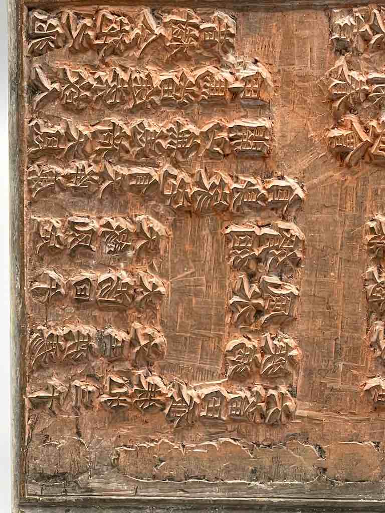 Vintage Chinese Character Wooden Offset Printing Plate - Vietnam